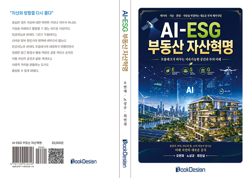 AI-ESG 부동산 자산혁명
