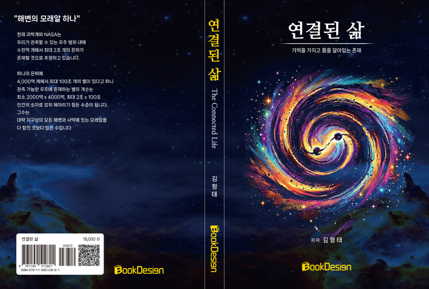연결된 삶
